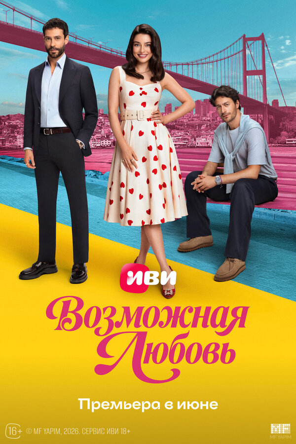 Постер сериала